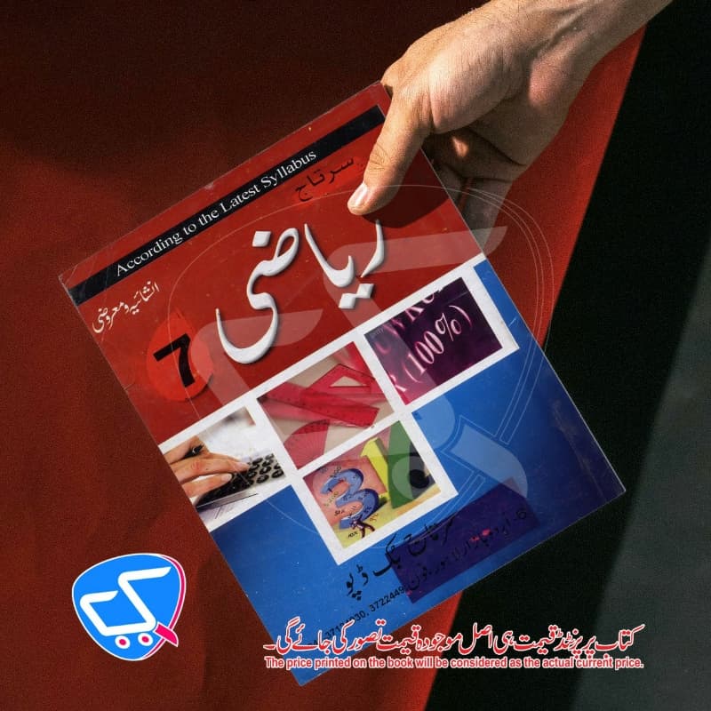 Khalid Pilot Mathematics 7th (Urdu Medium)