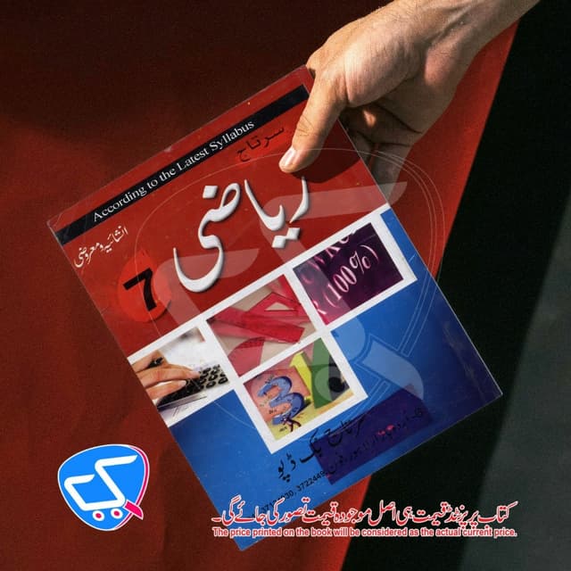 Khalid Pilot Mathematics 7th (Urdu Medium)