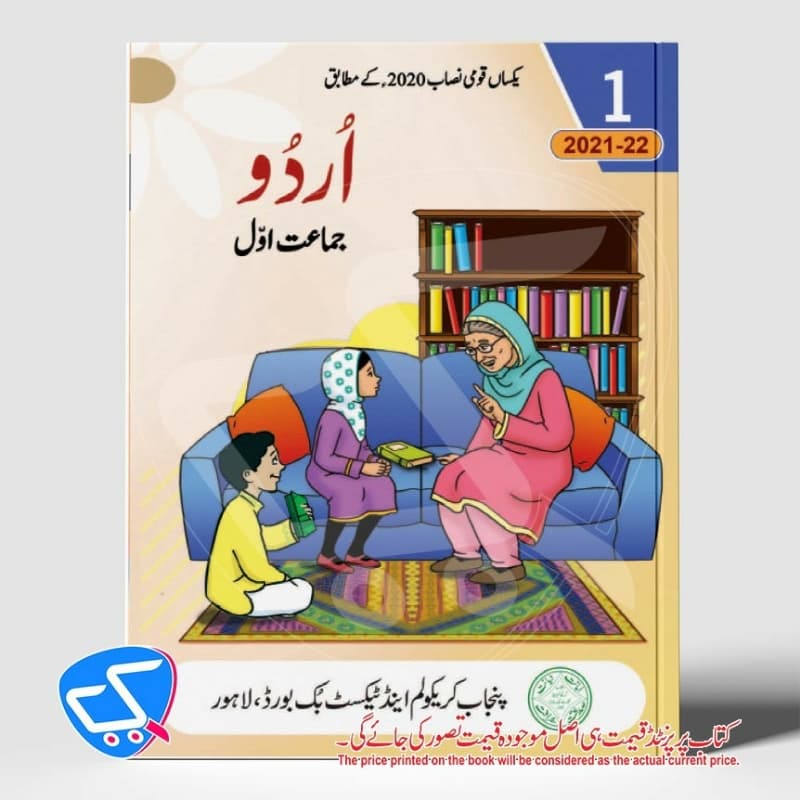 PTB URDU Bk 1