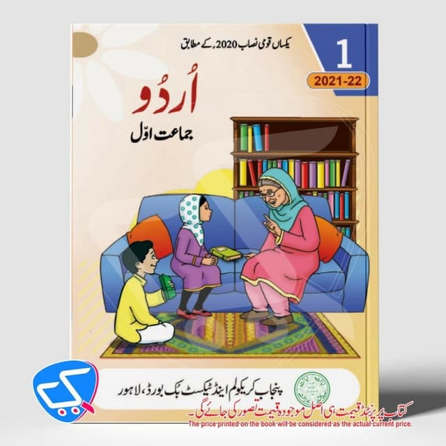 PTB URDU Bk 1