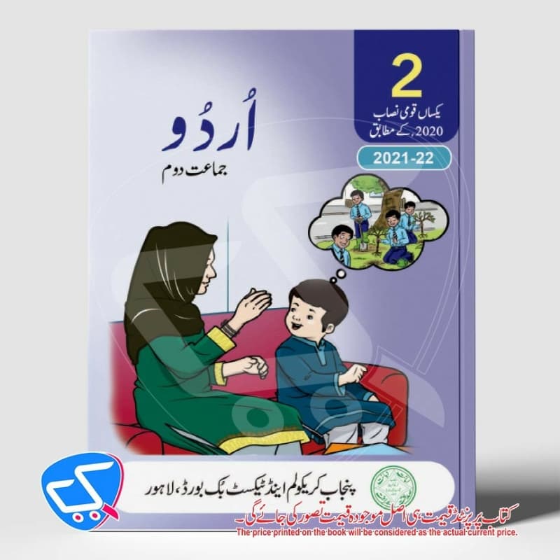 PTB URDU Bk 2