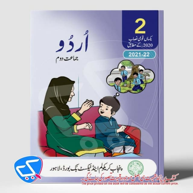 PTB URDU Bk 2