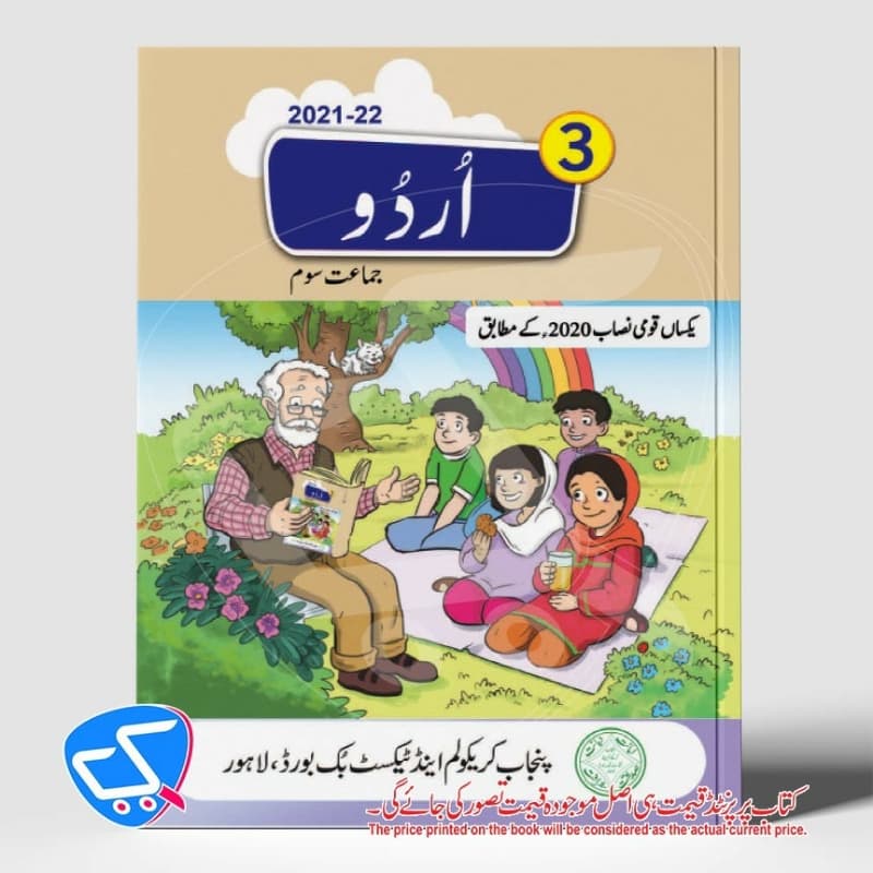 PTB URDU Bk 3