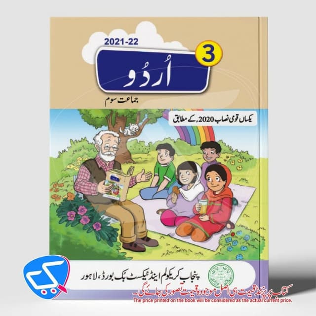 PTB URDU Bk 3