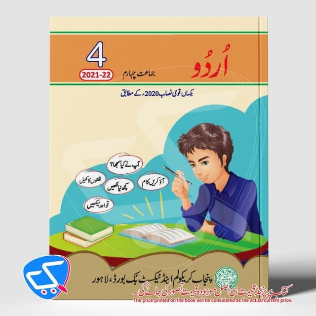 PTB URDU Bk 4