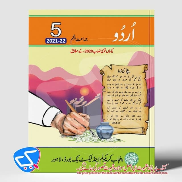 PTB URDU Bk 5