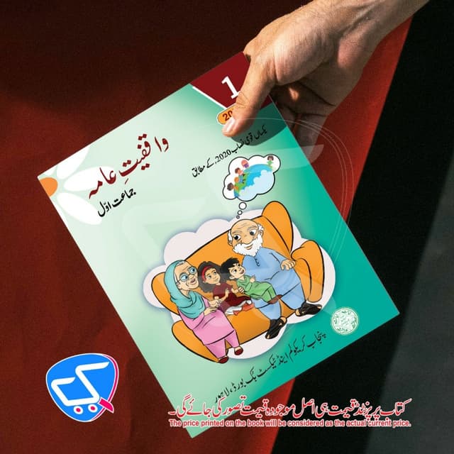 General knowledge Bk 1