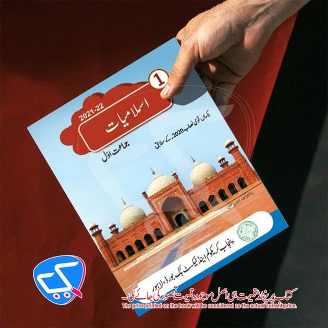 PTB 1 اسلامیات