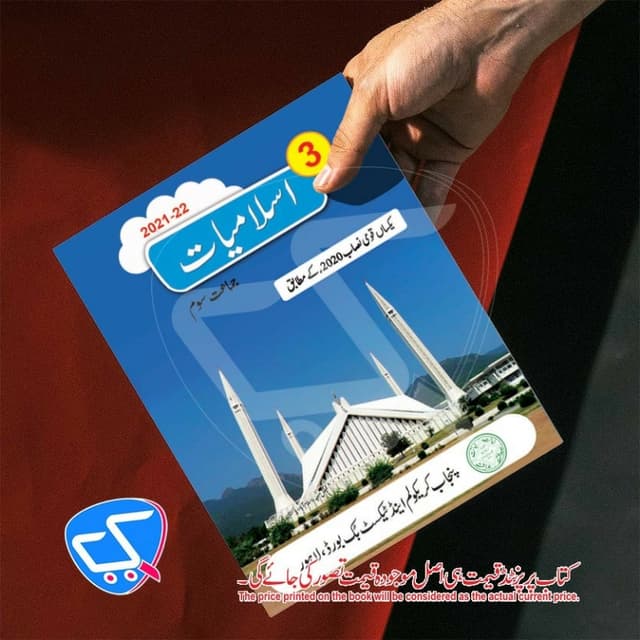 PTB Islamiyat Bk 3