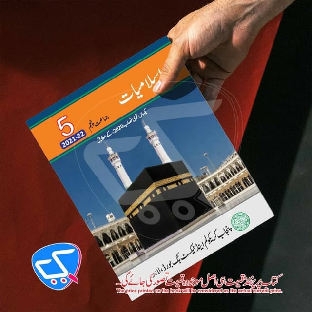 PTB Islamiyat Bk 5