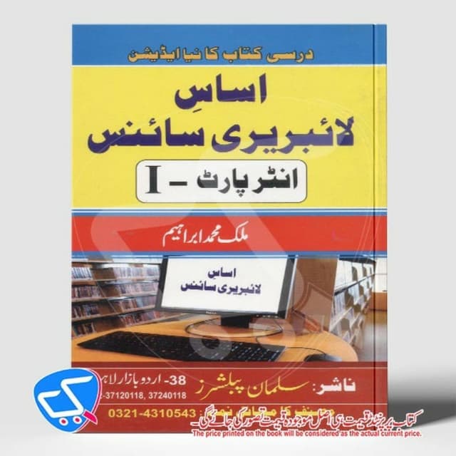 اساس لائبریری سائنس
