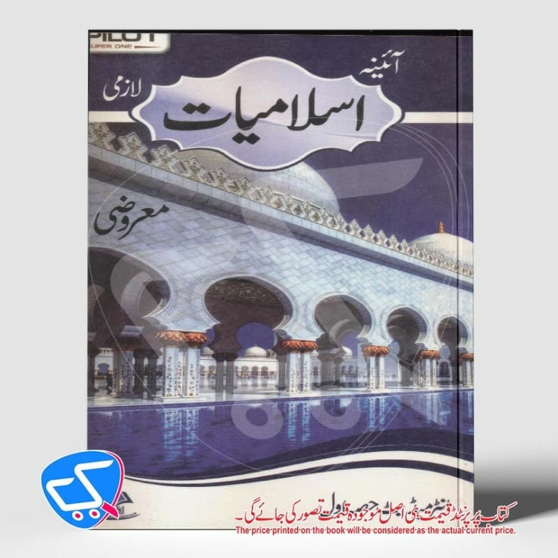 اسلامیات