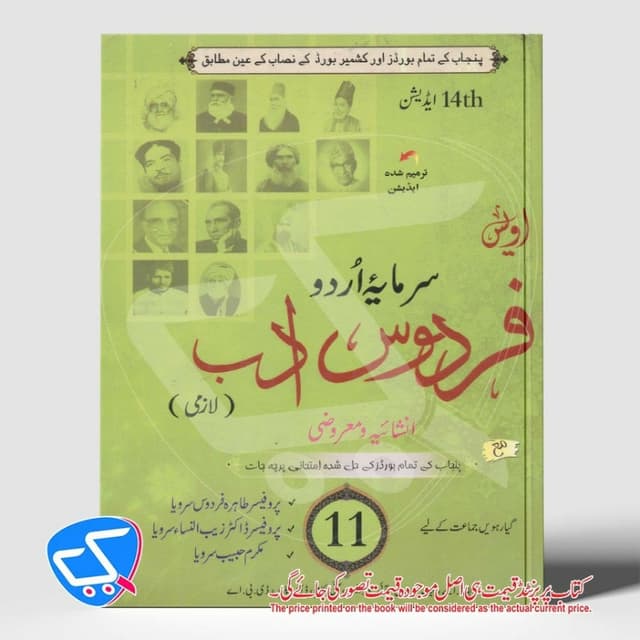 فردوس ادب لازمی