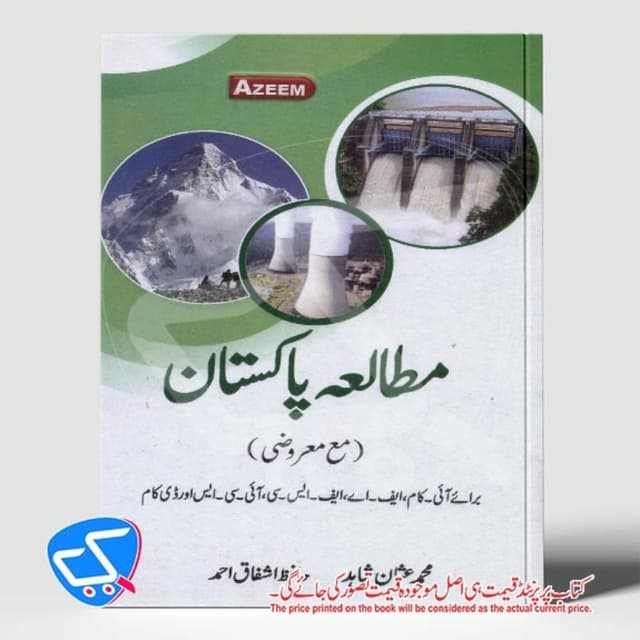 مطالعہ پاکستان 11