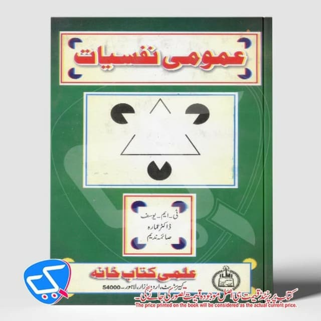 عمومی نفسیات