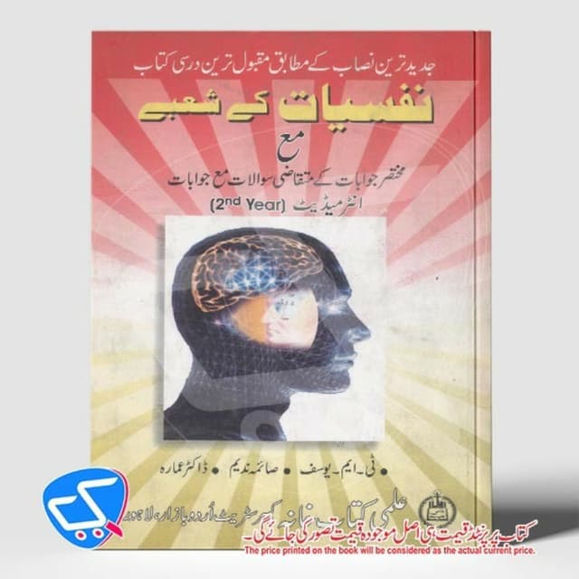 نفسیات کے شعبے
