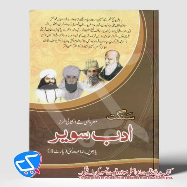 سنگت سویر