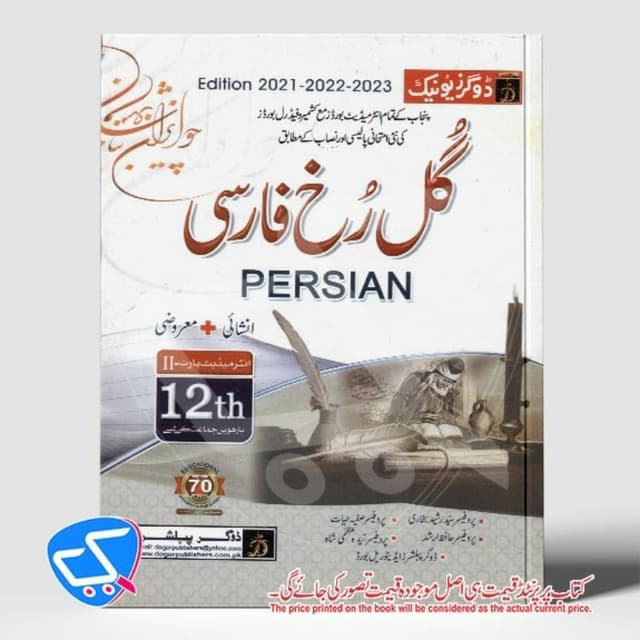 گل رخ فارسی