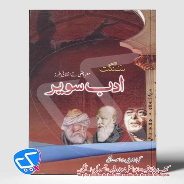 سنگت ادب سویر