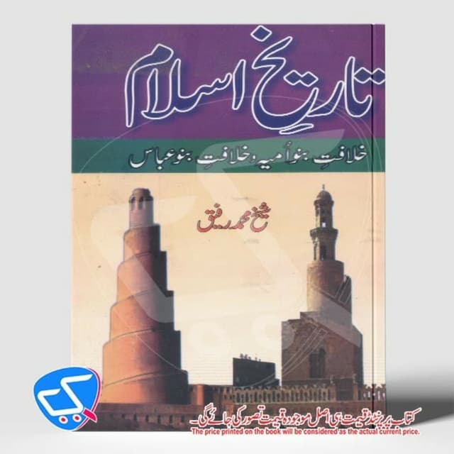 تاریخ اسلام