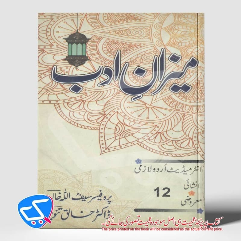 میزان ادب