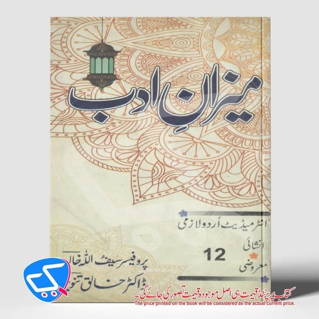 میزان ادب