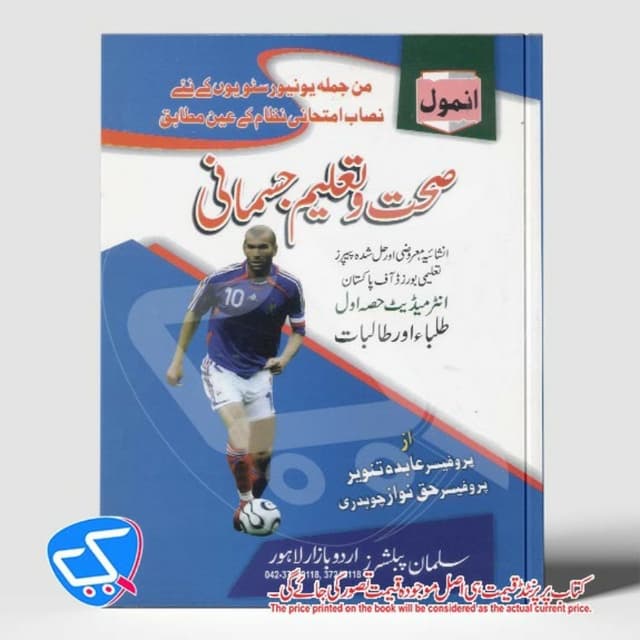 ا نمول صحت و تعلیم جسمانی