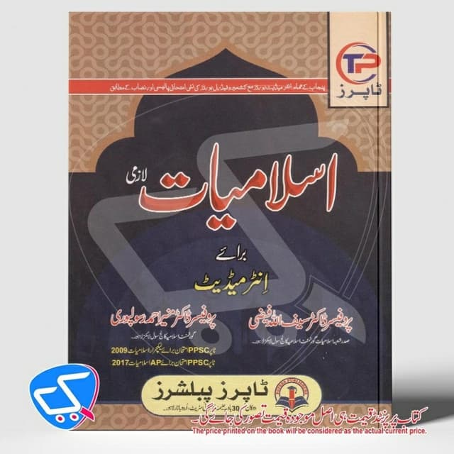 اسلامیات لازمی