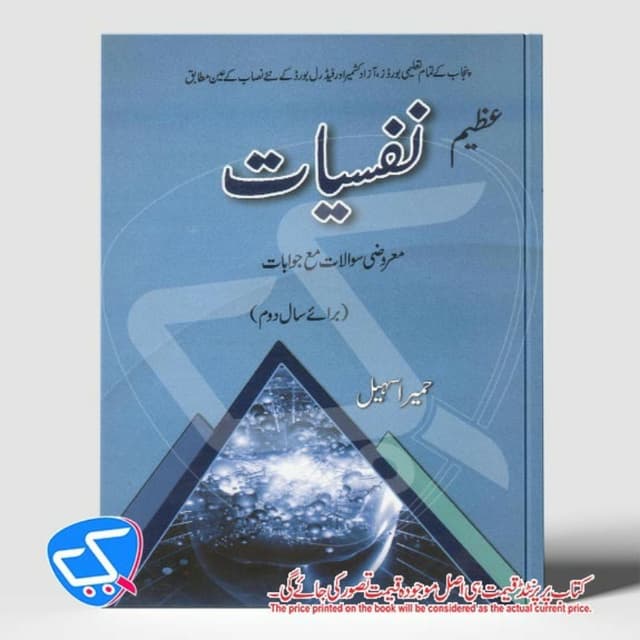 عظیم نفسیات