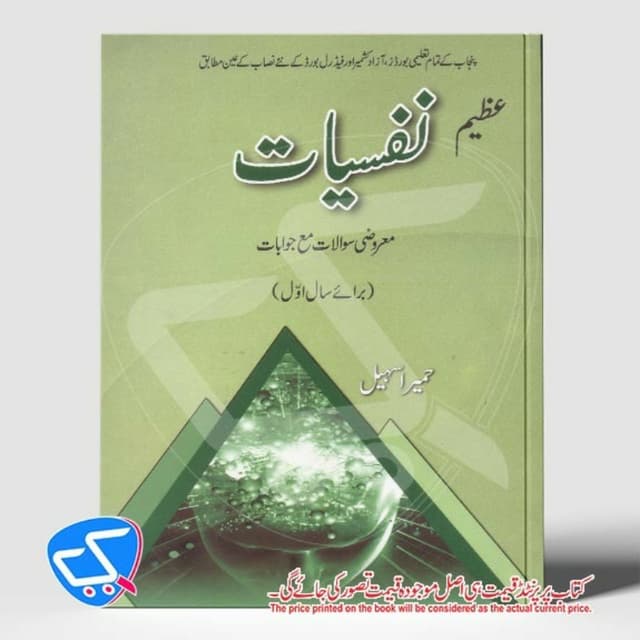 عظیم نفسیات