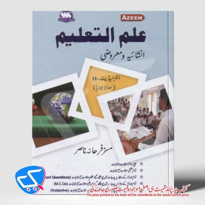 عظیم۔ علم التعلیم