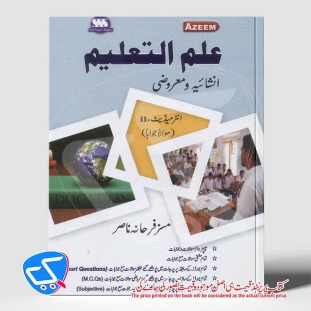 عظیم۔ علم التعلیم