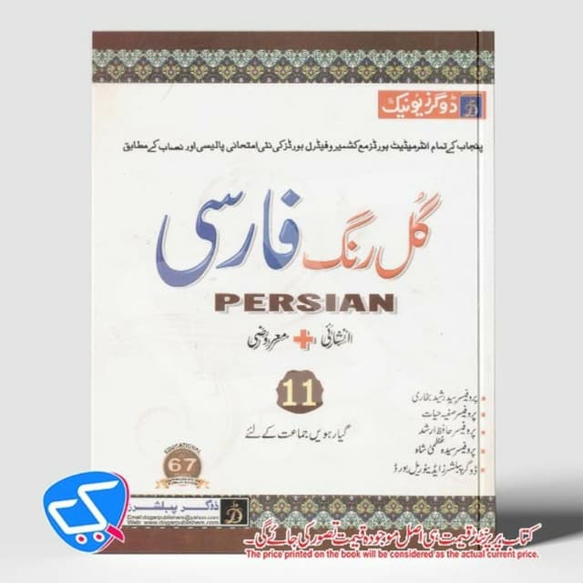 گل رخ فارسی