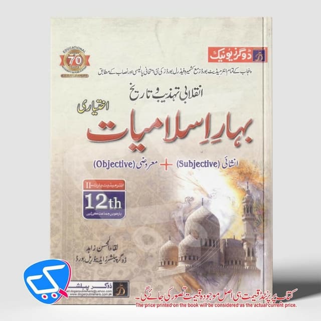 اسلامیات بہار