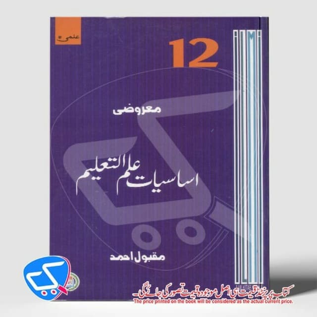 علم التعلیم