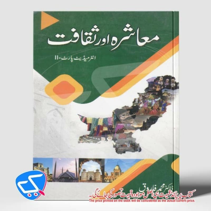 معاشرہ  اور ثقافت