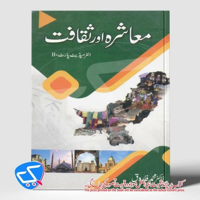 معاشرہ  اور ثقافت