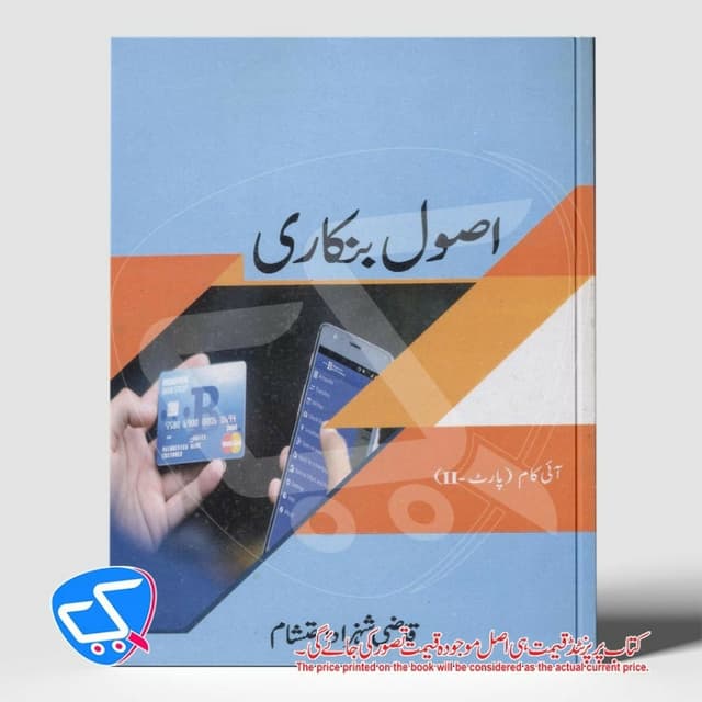 اصول بنکاری