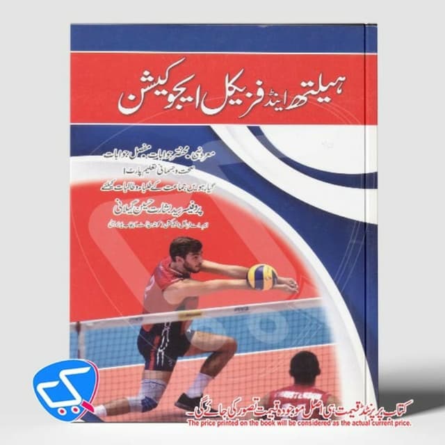 ہیلتھ اینڈ فزیکل ایجوکیشن