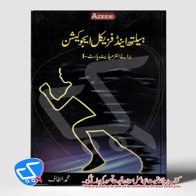 ہیلتھ اینڈ فزیکل ایجوکیشن