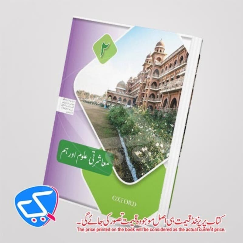 Muashrati Uloom aur Hum 2 Class