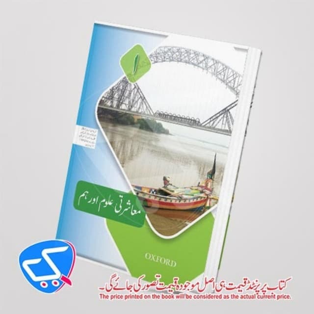 Muashrati Uloom aur Hum 1 Class