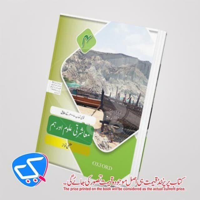 Muashrati Uloom aur Hum 4 Class
