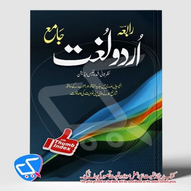 Rabia Urdu Lughat (Jamia)