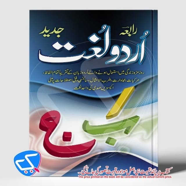 Rabia Student Urdu Lughat