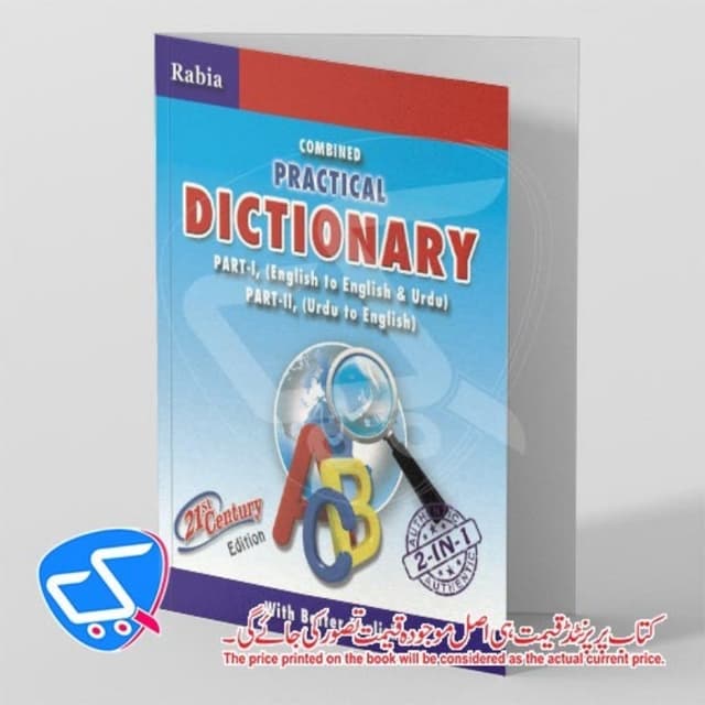 Rabia Practical Combined Dictionary
