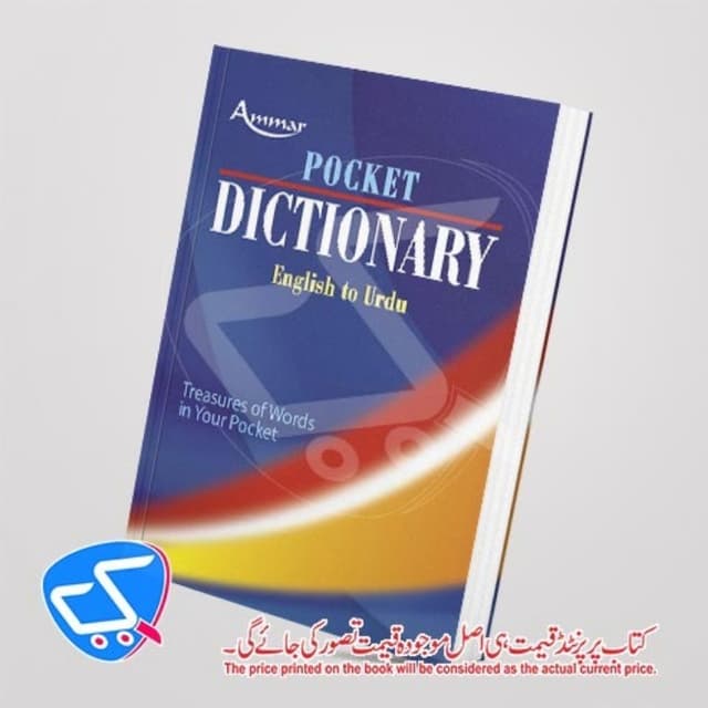 Ammar Pocket Dictionary