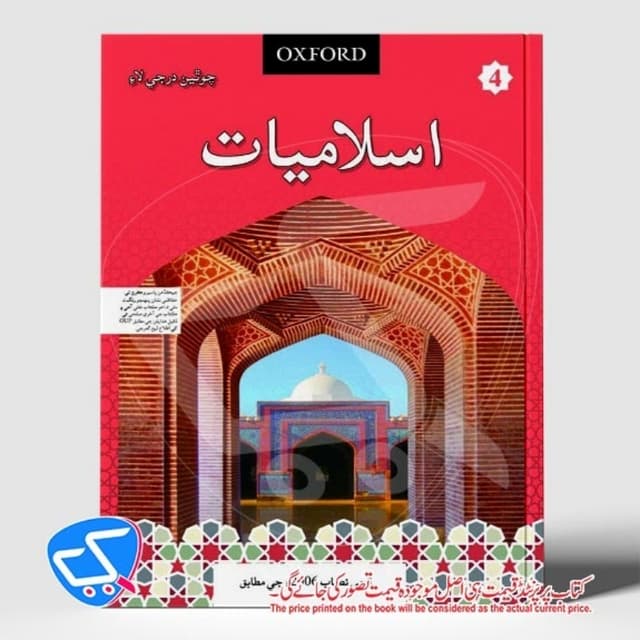 Islamiyat Sindhi 4 Class