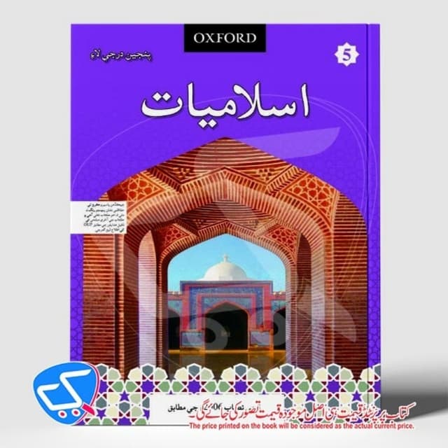 Islamiyat Sindhi 5 Class