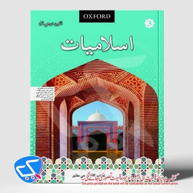 Islamiyat Sindhi 3 Class